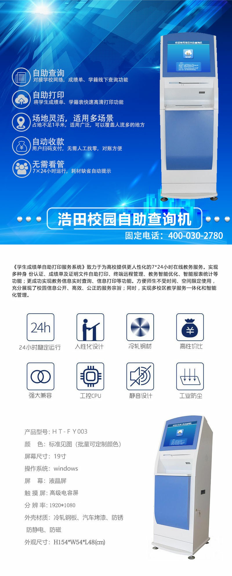自助查詢(xún)機(jī)