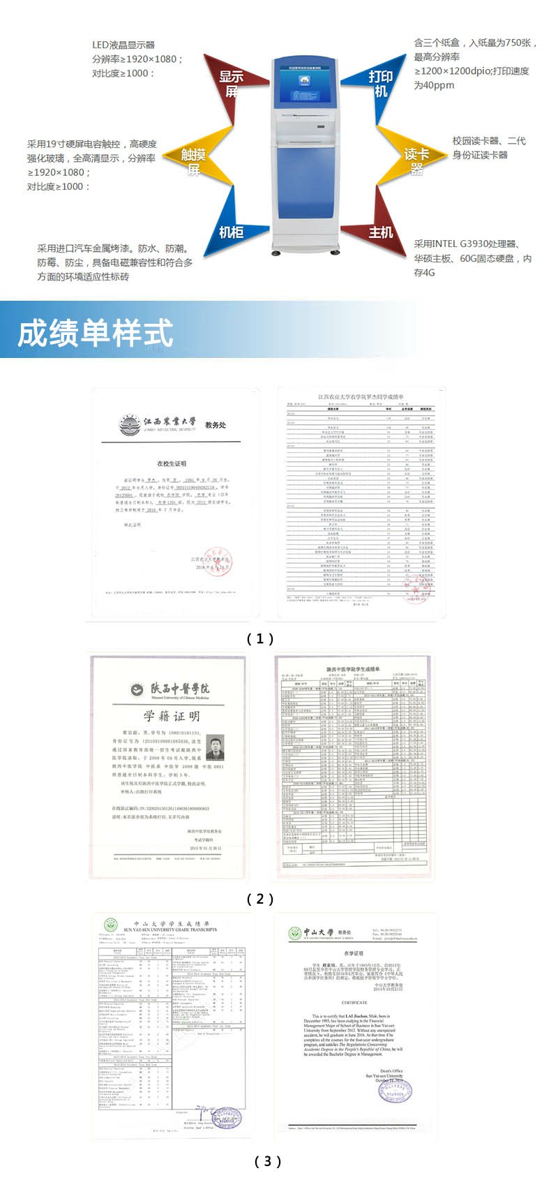自助查詢(xún)機(jī)
