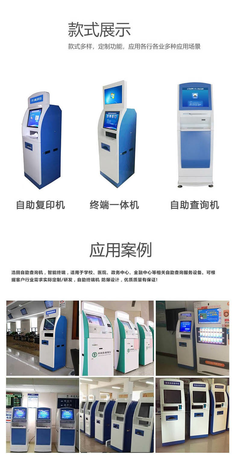 自助查詢(xún)機(jī)